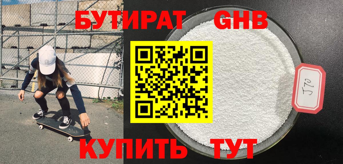 Бутират вода Тихвин