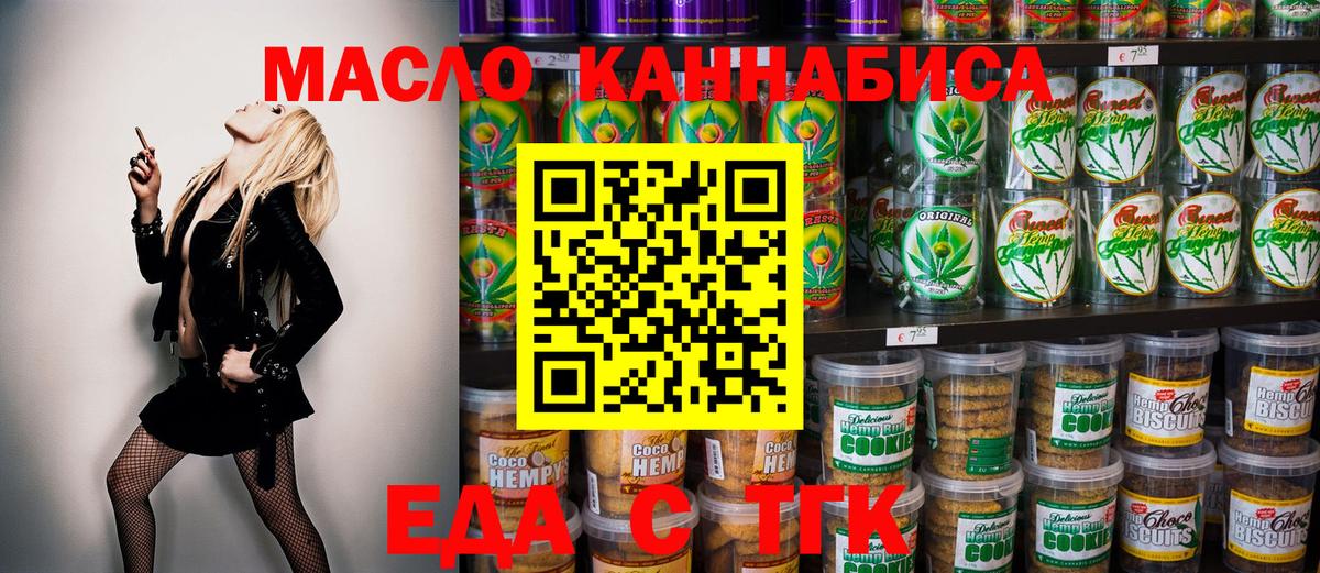 Еда ТГК марихуана Тихвин