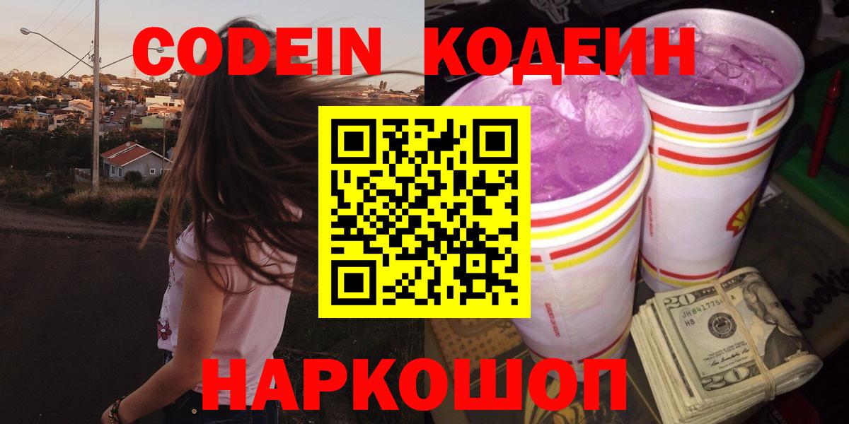 Codein напиток Lean (лин)  Вход с VPN  Кодеиновый сироп Lean Purple Drank  Тихвин 