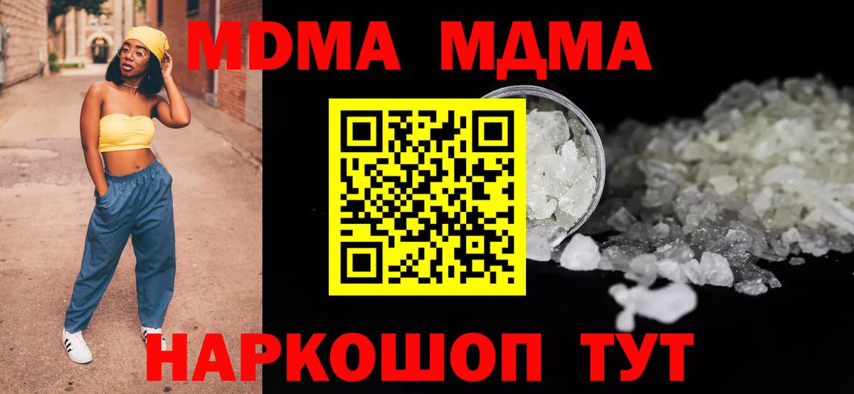 МДМА crystal  Вход с VPN  МДМА Molly  MDMA  Тихвин 